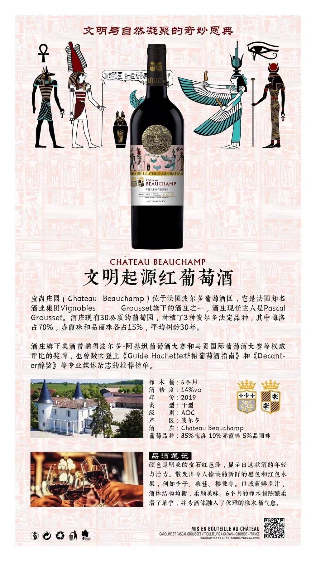 文明起源红葡萄酒产品资料图 3