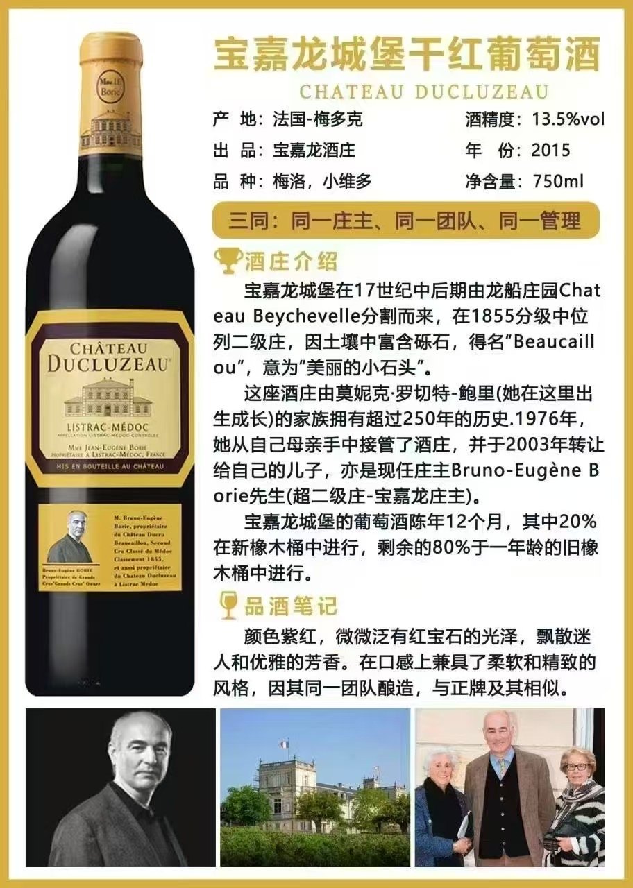 宝嘉龙城堡葡萄酒产品资料图
