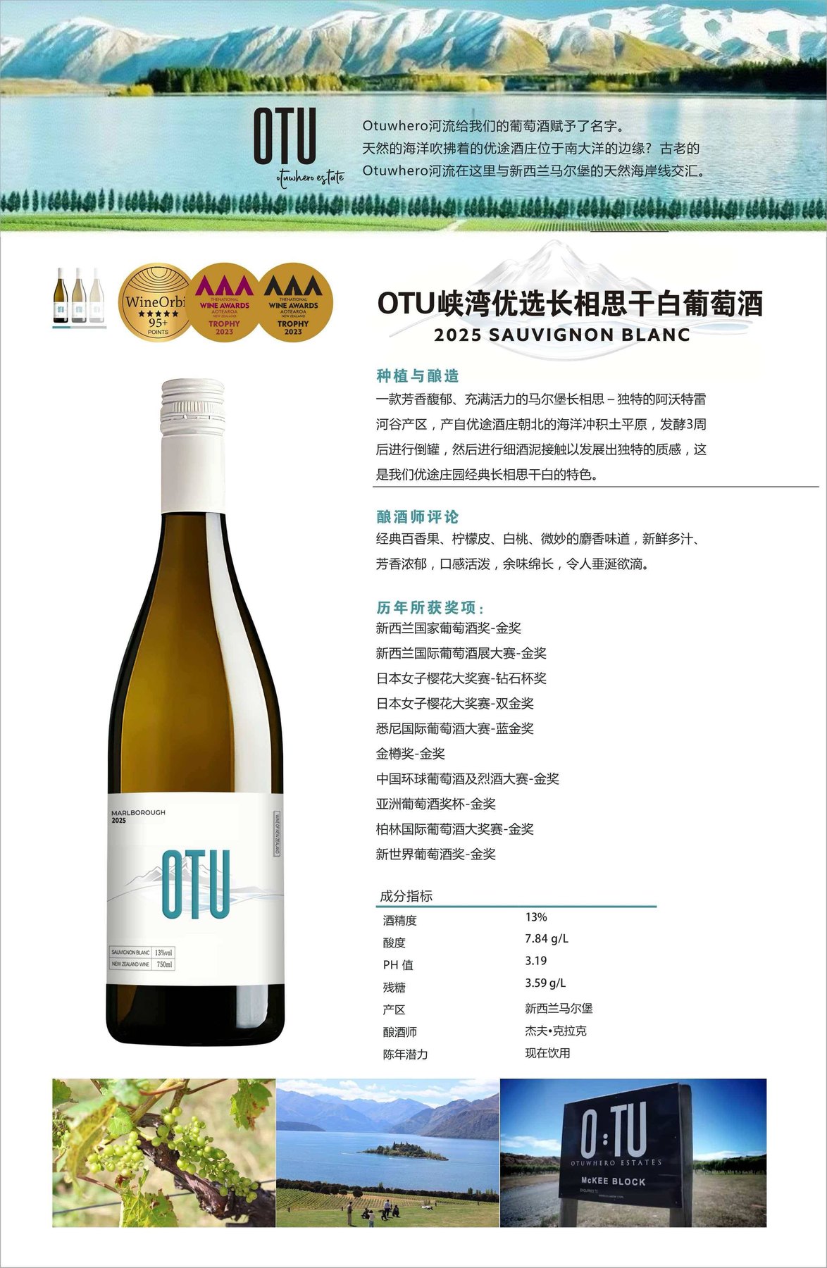 OTU 新西兰干白产品资料图 1
