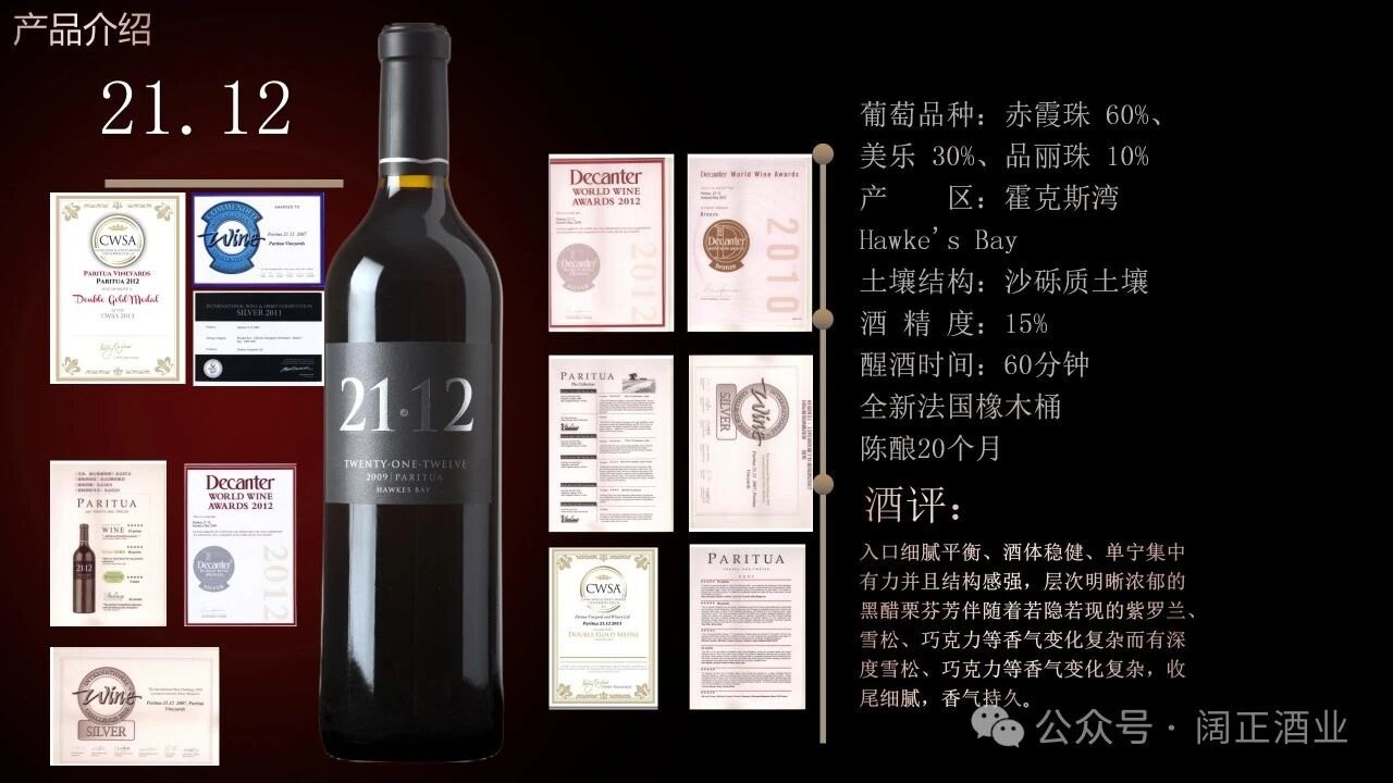 柏瑞图国宴接待酒产品资料图
