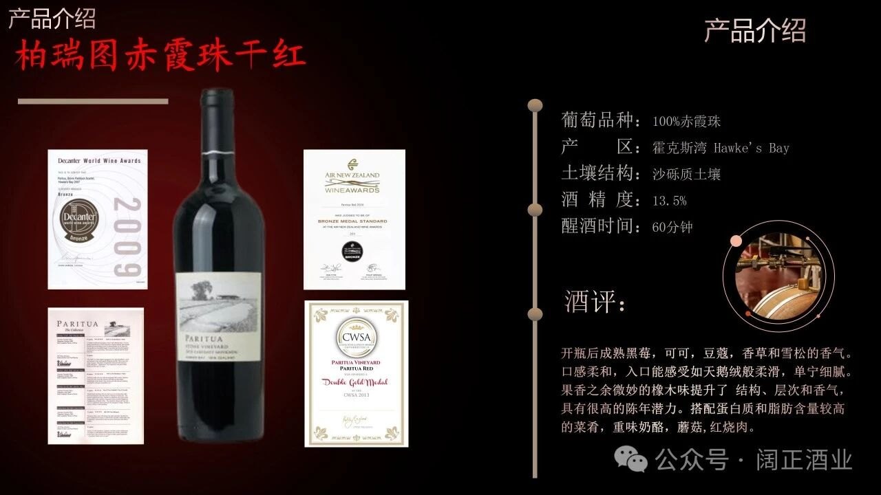柏瑞图国宴接待酒产品资料图