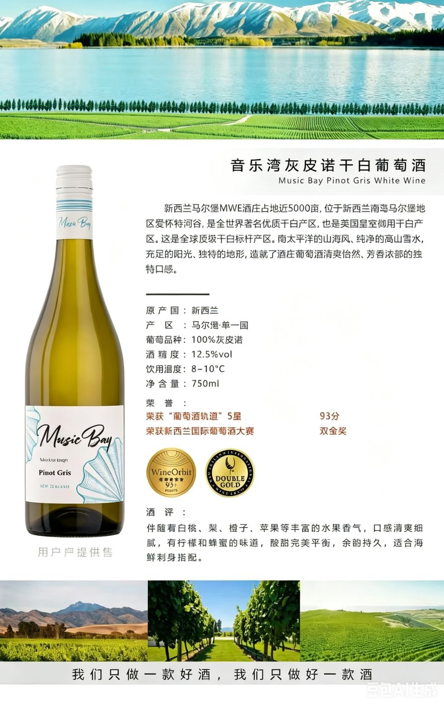 Music Bay 灰皮诺干白