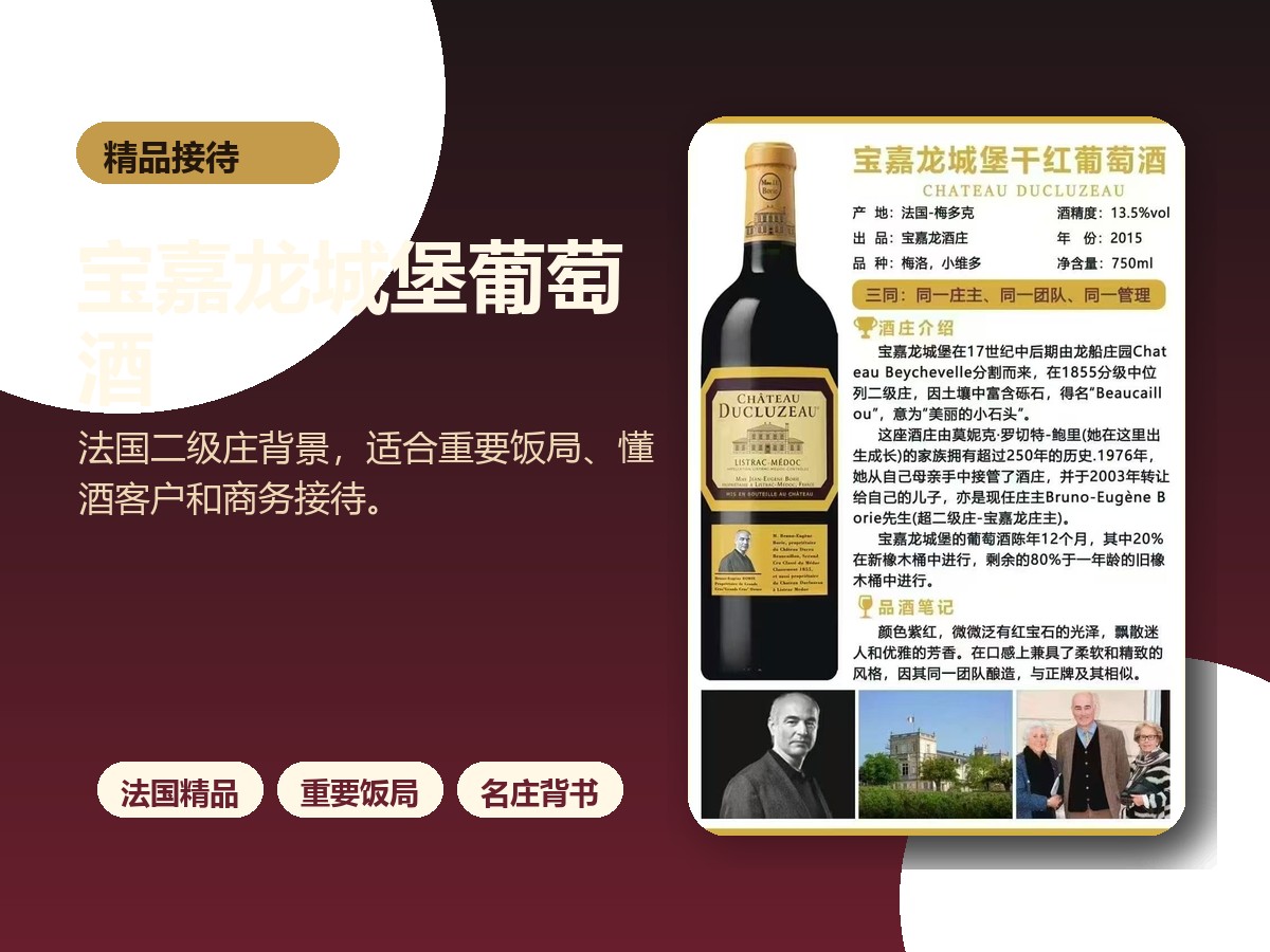 宝嘉龙城堡葡萄酒专业图