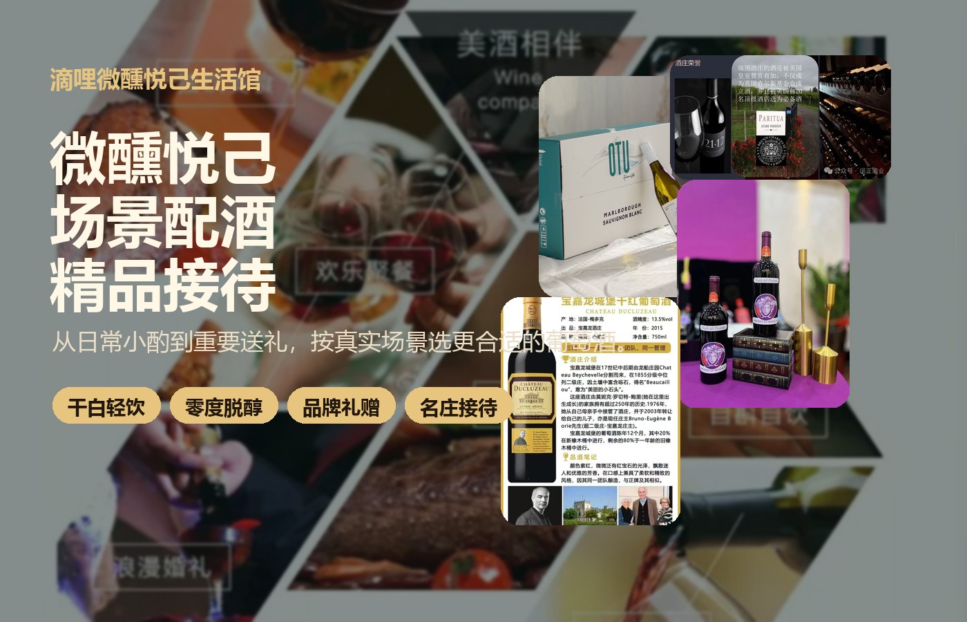 滴哩微醺悦己生活馆精选酒款