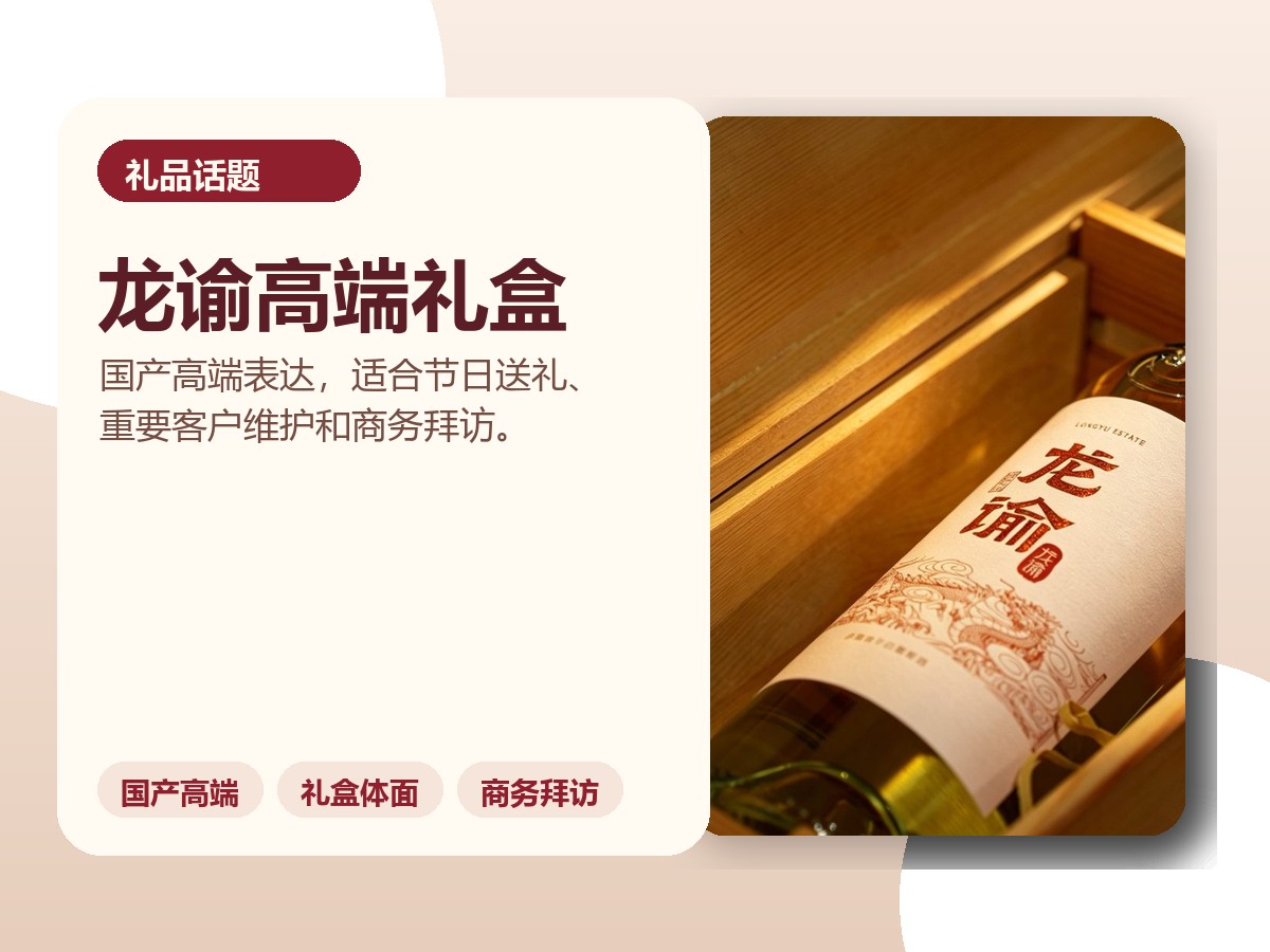国产高端龙谕礼盒专业图